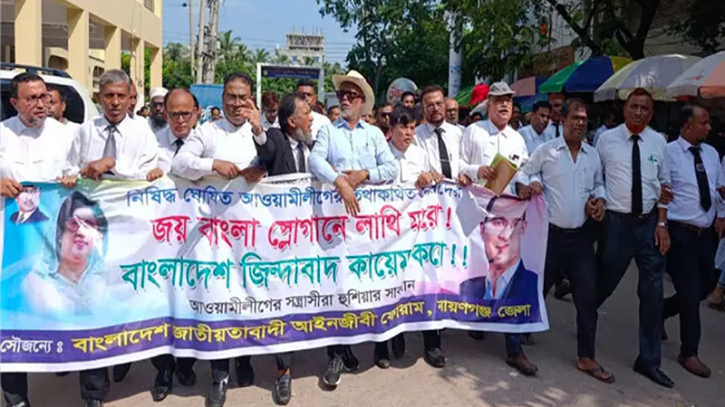 আইভীর ‘জয় বাংলা’ স্লোগান ঘিরে উত্তপ্ত নারায়ণগঞ্জ, আদালত পাড়ায় বিক্ষোভ : গ্রেপ্তার ৩