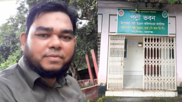 দুর্নীতি প্রমাণিত হওয়ায় আড়াইহাজারে পল্লী উন্নয়ন কর্মকর্তা প্রত্যাহার