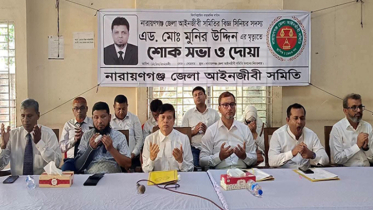 এড. মুনির উদ্দিনের মৃত্যুতে জেলা আইনজীবী সমিতির শোকসভা