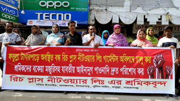 বন্ধ কারখানা চালু ও পাওনা পরিশোধেরদাবিতে শহরে শ্রমিক সমাবেশ, বিক্ষোভ