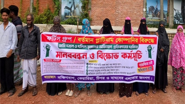 রূপগঞ্জে কৃষকদের জমি উদ্ধারের দাবিতে মানববন্ধন