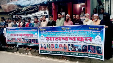 আল আমিন নগরে হাতের কবজি কাটার প্রতিবাদে মানববন্ধন