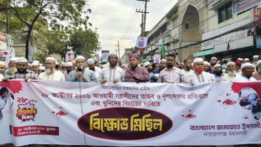 নারায়ণগঞ্জ মহানগরী জামায়াতের বিক্ষোভ মিছিল ও প্রামাণ্যচিত্র প্রদর্শনী