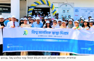 বিশ্ব মানসিক স্বাস্থ্য দিবস উপলক্ষে ইউএস-বাংলা মেডিকেল কলেজের শোভ