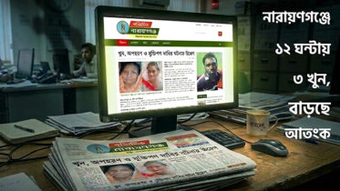 ১২ ঘন্টায় ৩ খুন, বাড়ছে আতংক