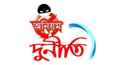 লক্ষণখোলা ফজলুর রহমান উচ্চ বিদ্যালয়ে অনিয়ম-দুর্নীতি