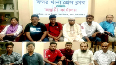 বন্দর থানা প্রেসক্লাবের মাসিক সভা অনুষ্ঠিত