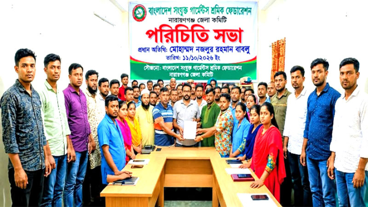 বাংলাদেশ সংযুক্ত গার্মেন্টস শ্রমিক ফেডারেশন না’গঞ্জ জেলা শাখার কমিটি ষোষণা