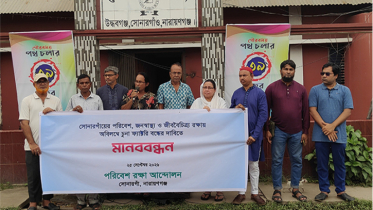 সোনারগাঁয়ে অবৈধ চুনা কারখানা বন্ধের দাবিতে মানববন্ধন