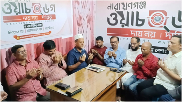 অনলাইন নিউজ পোর্টাল ‘নারায়ণগঞ্জ ওয়াচ ডগ’ এর পরীক্ষামূলক যাত্রা শুরু