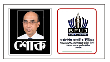 সাংবাদিক মিন্টুর মৃত্যুতে নারায়ণগঞ্জ সাংবাদিক ইউনিয়নের শোক