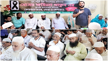 এমডব্লিউ উচ্চবিদ্যালয়ের জমিদাতার স্মরণে শোকসভা ও দোয়া