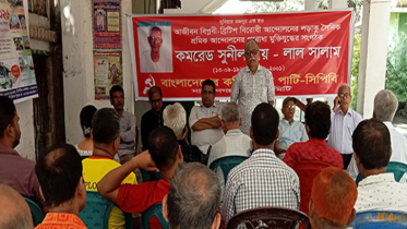 কমরেড সুনীল রায়ের মৃত্যুবার্ষিকী উপলক্ষে সিপিপি’র স্মরণসভা