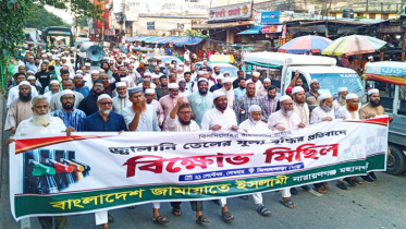 জ্বালানি তেলের মূল্যবৃদ্ধির প্রতিবাদে জামায়াতের বিক্ষোভ ও স্মারকলিপি