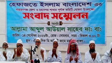 হেফাজতে ইসলামের নারায়ণগঞ্জ জেলা ও মহানগর পূর্ণাঙ্গ কমিটি ঘোষণা