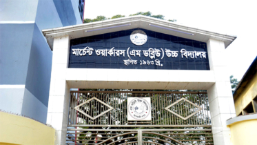 এমডব্লিউ উচ্চ বিদ্যালয়ে প্রশাসনিক অচলাবস্থা, অনিয়মের অভিযোগ