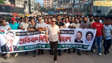 মাহাবুবের নেতৃত্বে না’গঞ্জ জেলা স্বেচ্ছাসেবক দলের বিক্ষোভ মিছিল