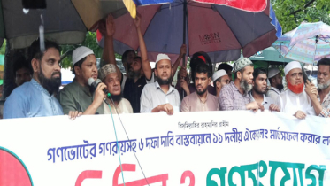 লং মার্চ সফল করতে সদর থানা জামায়াতের লিফলেট বিতরণ ও গণমিছিল