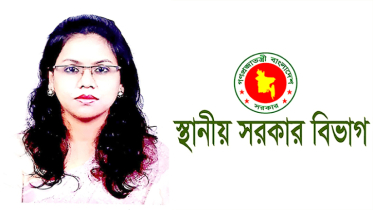 স্থানীয় সরকার ব্যবস্থাপনায় বাড়ছে সমন্বয় ও তদারকি