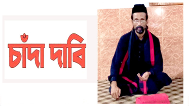 সোনারগাঁয়ে চাঁদা না দিলে পথেই আটকে যায় শিল্পের চাকা