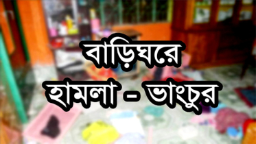 সোনারগাঁয়ে মাদক সেবনে বাধা দেওয়ায় হামলা, ভাঙচুরের অভিযোগ