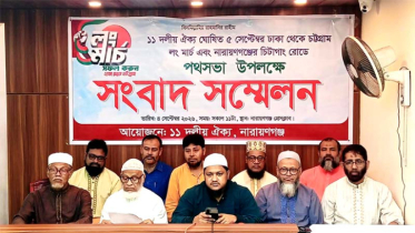 লং মার্চ সফল করতে নারায়ণগঞ্জে ১১ দলীয় ঐক্যের সংবাদ সম্মেলন