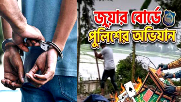 বন্দরে জুয়ার বোর্ডে অভিযান, ৪ জুয়াড়ি গ্রেপ্তার