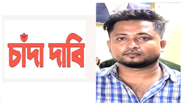 বন্দরে ওয়ার্ড সচিবের ৫ লাখ টাকা চাঁদা দাবি, আওয়ামী লীগের ‘দোসর’ বাননোর হুমকি