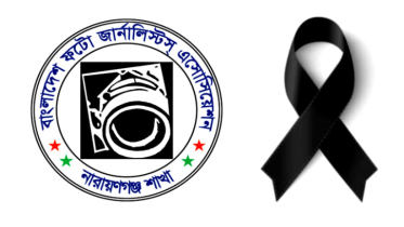 সাংবাদিক খোকার পিতার মৃত্যুতে বিপিজেএ’র শোক