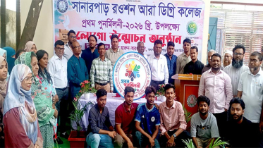 রওশন আরা ডিগ্রি কলেজের পূনর্মিলনী অনুষ্ঠানের লোগো উন্মোচন