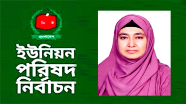 সনমান্দী ইউনিয়নে চেয়ারম্যান প্রার্থী হবেন বিল্লাল চেয়ারম্যানের মেয়ে বিউটি