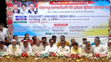 জাকির খানের ডাকে এক মঞ্চে না’গঞ্জ বিএনপির শীর্ষ নেতারা