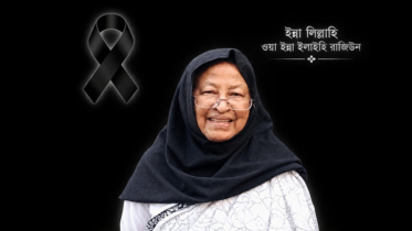  না’গঞ্জ সরকারি বালিকা উচ্চ বিদ্যালয়ের সাবেক প্রধান শিক্ষয়ত্রীর ইন্তেকাল