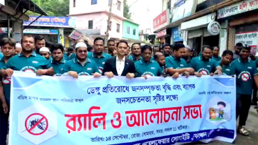 রূপগঞ্জে ডেঙ্গু প্রতিরোধে জনসচেতনতা সৃষ্টির লক্ষ্যে র‌্যালি