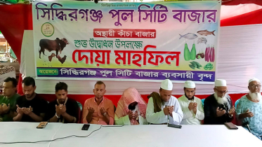 সিদ্ধিরগঞ্জ পুলে অস্থায়ী সিটি কাঁচাবাজারের উদ্বোধন