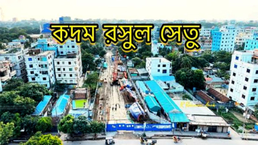 কদম রসূল সেতুর ভূমিতে থাকা স্থাপনা সরিয়ে নিতে নাসিকের নোটিশ