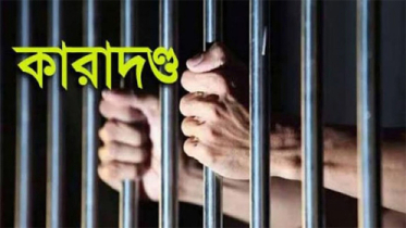 রূপগঞ্জে মাদকের অপরাধে ১৯ জনকে বিনাশ্রম কারাদণ্ড